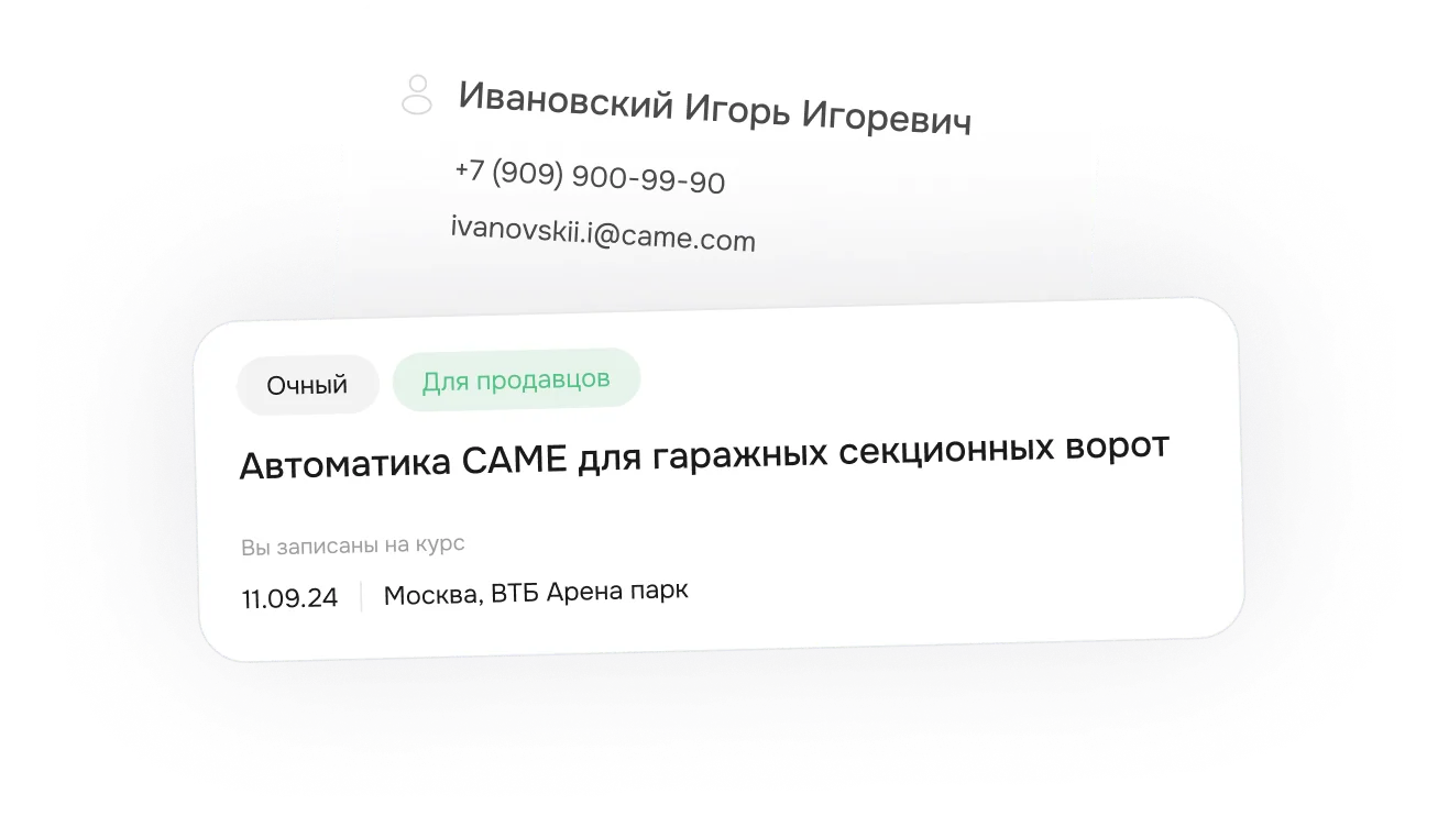 Фрагмент интерфейса платформы CAME